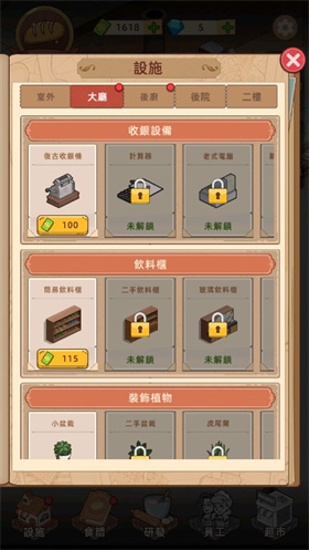 我的面包店物語