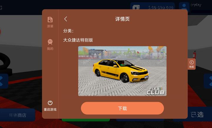 巴西街車俱樂部漢化版