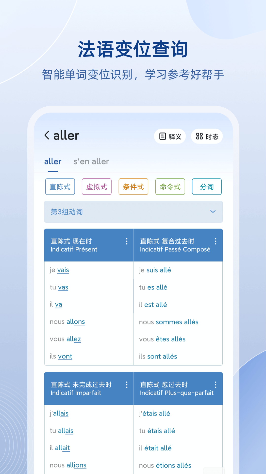 法語助手官方版