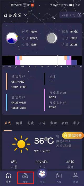 莉景天气免费版