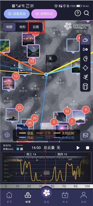 莉景天气免费版