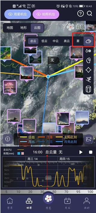 莉景天气免费版