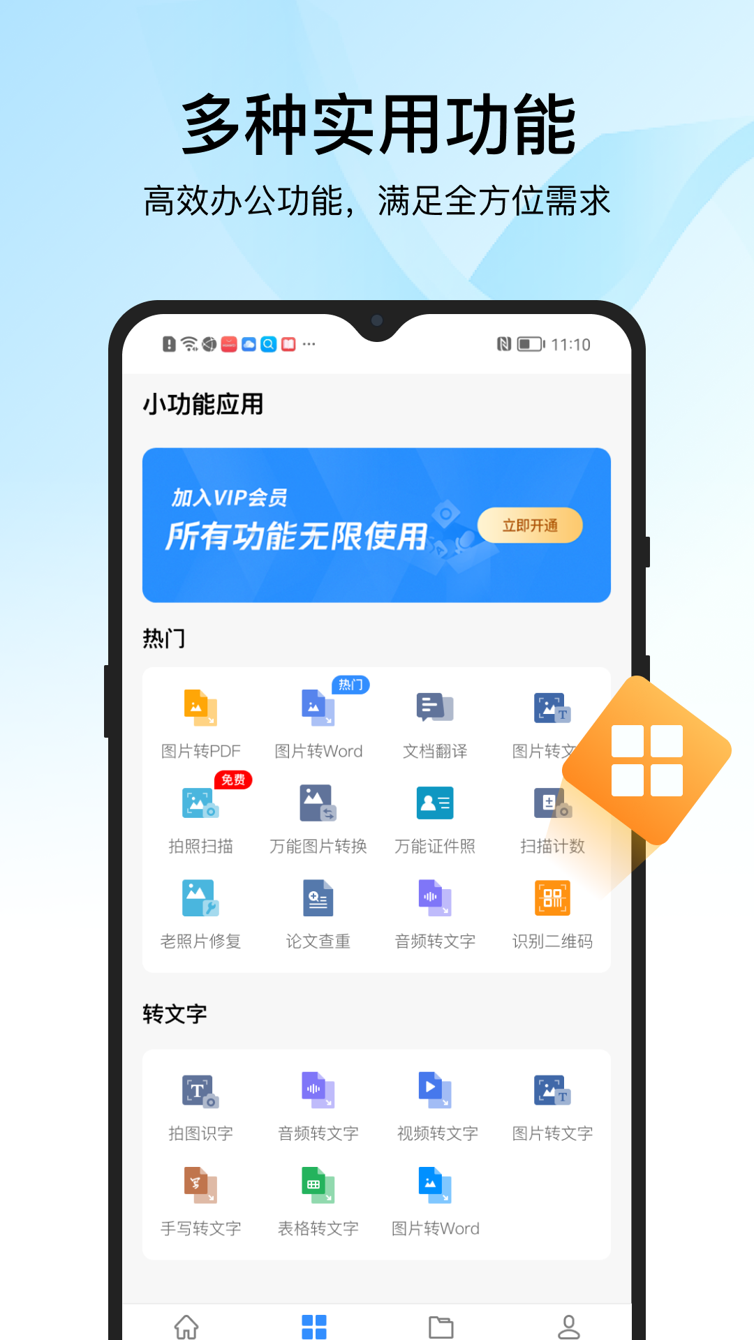 迅捷PDF转换器官方版