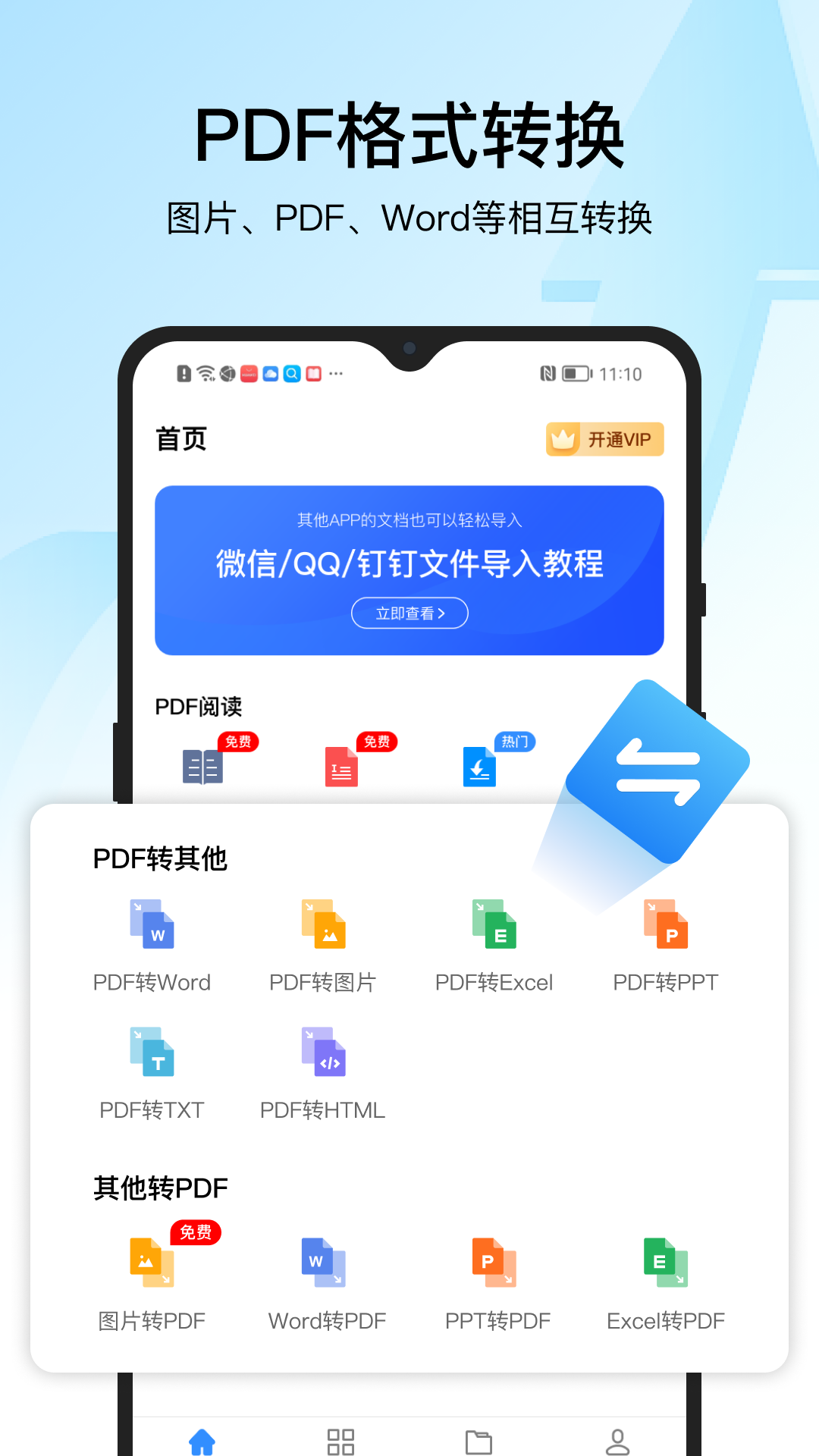 迅捷PDF转换器官方版