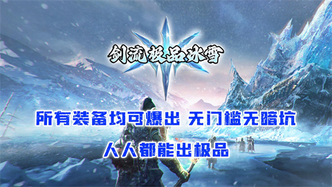 劍流極品冰雪