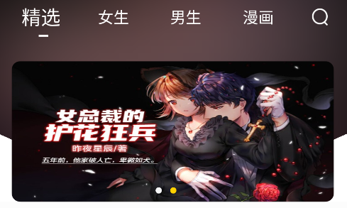 夜猫小说阅读