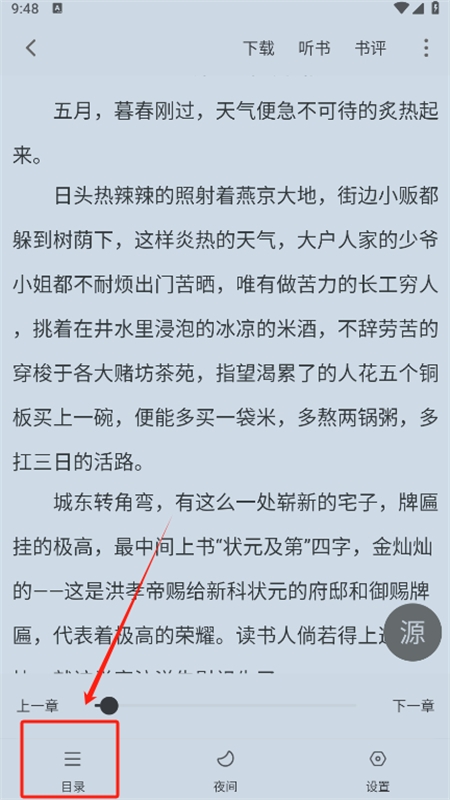夜猫小说阅读