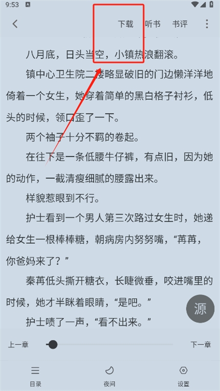 夜猫小说阅读