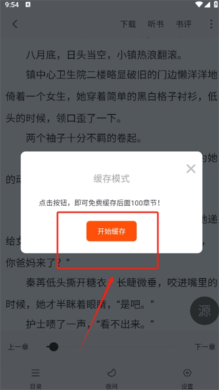 夜猫小说阅读