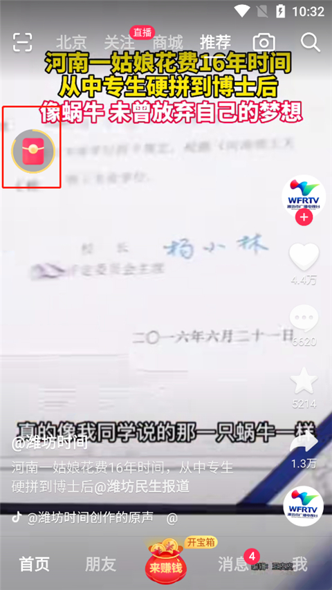 抖音极速版领现金