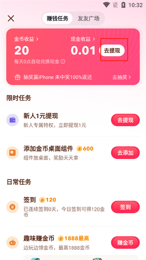 抖音极速版领现金