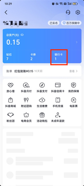抖音极速版领现金