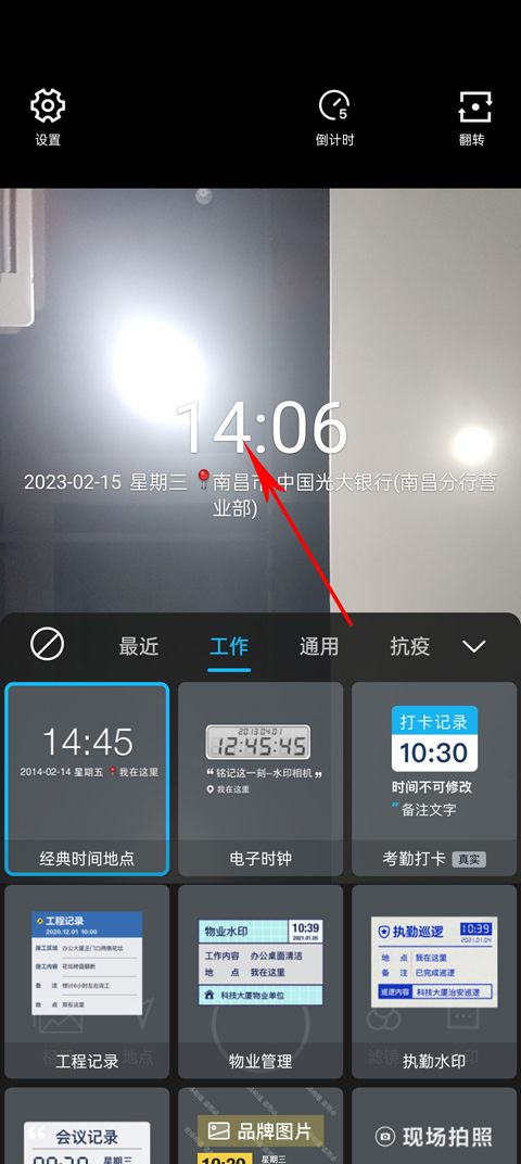 水印相机免费版
