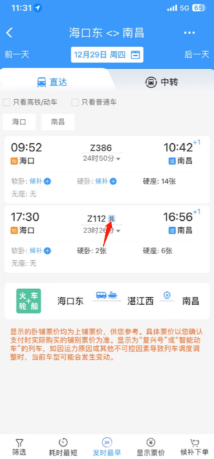 鐵路12306購票