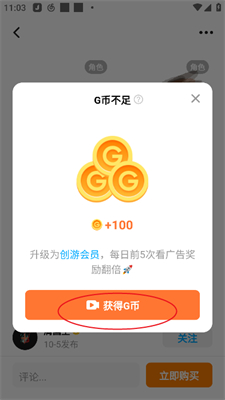 创游世界无限G币版