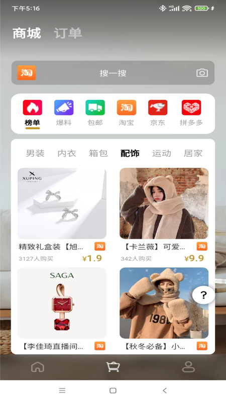 收纳先生官方版