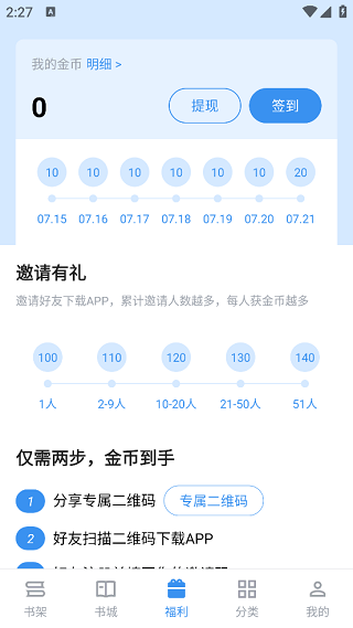 9X阅读器纯净版