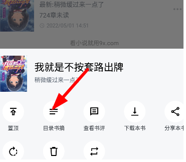 9X阅读器纯净版