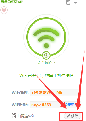 360免费wifi