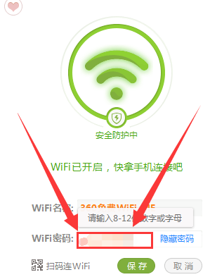 360免费wifi