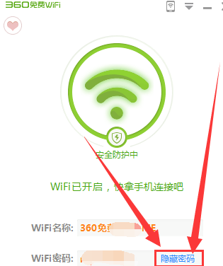 360免费wifi