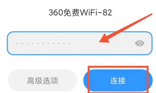 360免费wifi