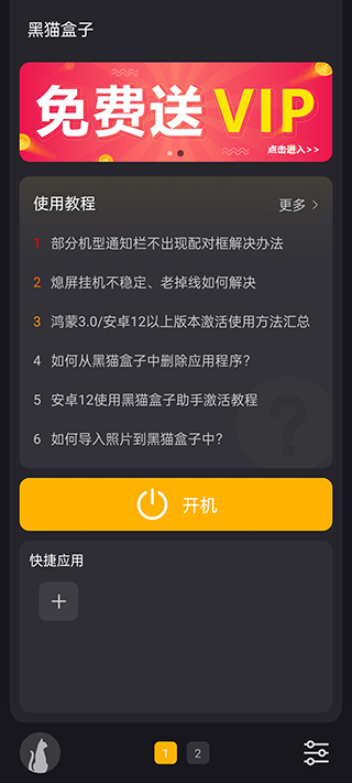 黑貓盒子虛擬機(jī)