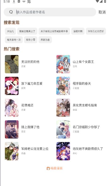 喵趣漫画免费阅读