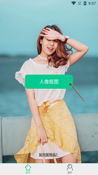 傲軟摳圖免費版