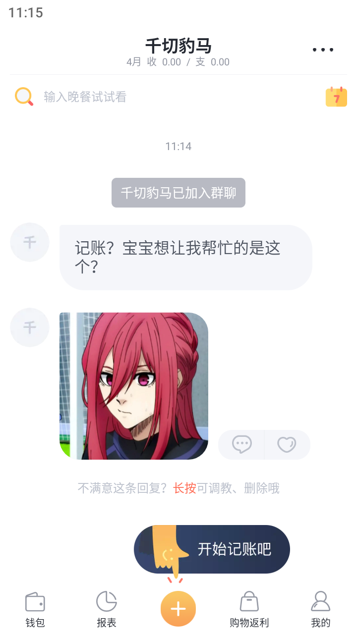 叨叨记账免费版