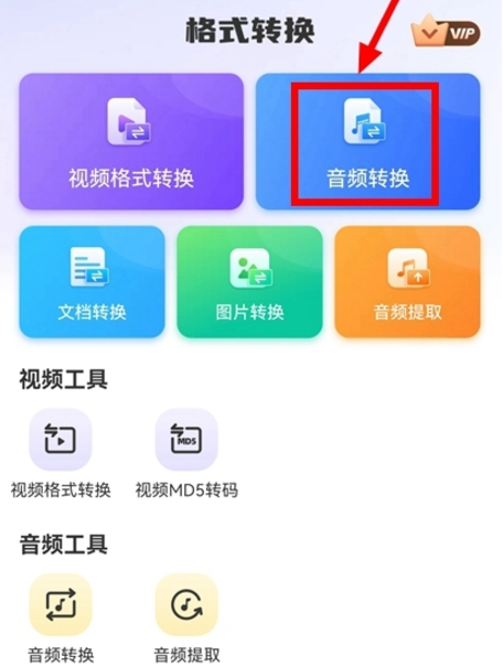 万能格式转换器免费版