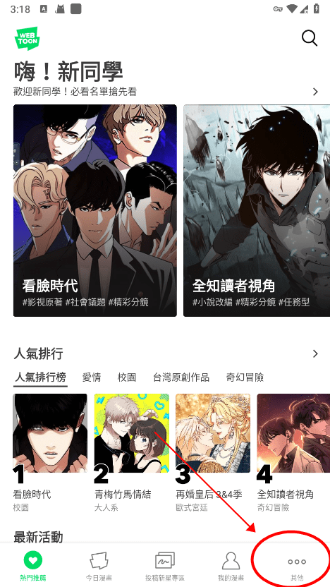 webtoon韓漫畫