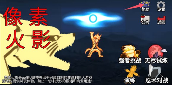 像素火影單機版巔峰斑