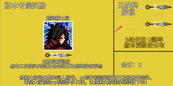 像素火影單機版巔峰斑