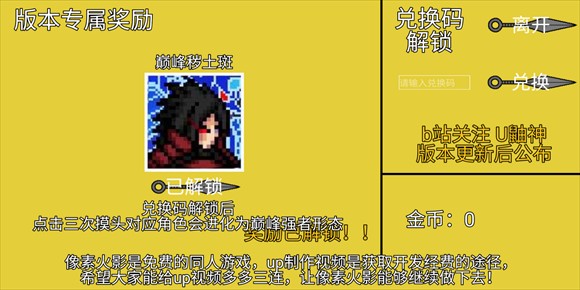 像素火影單機版巔峰斑