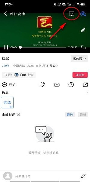 虾皮视频TV版
