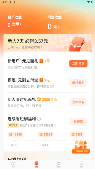 红果免费短剧红包版