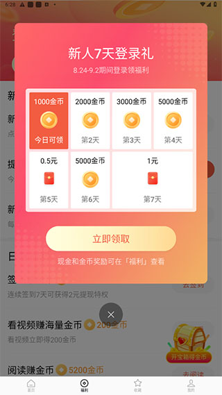 红果免费短剧红包版