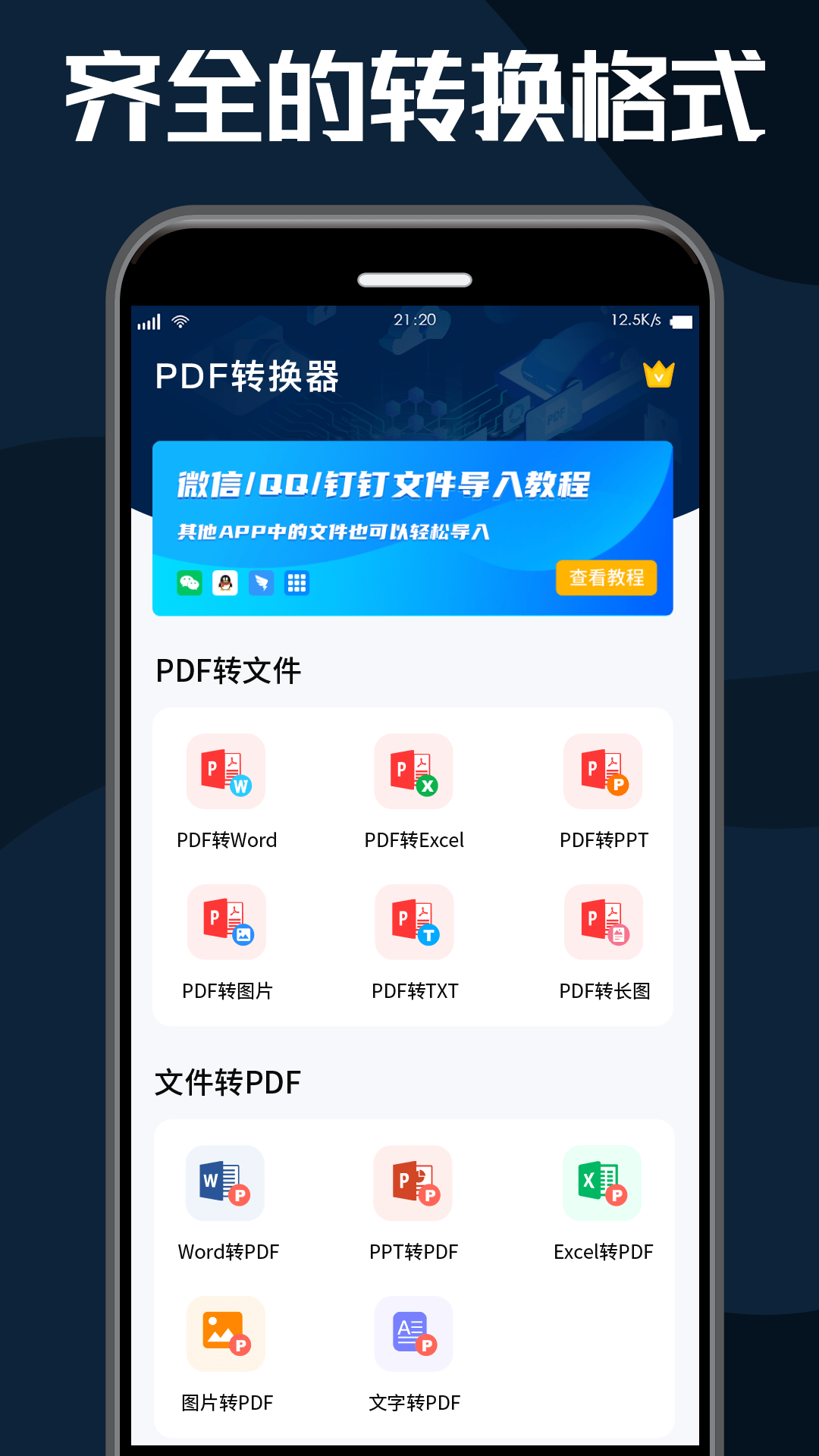 全能PDF转换器