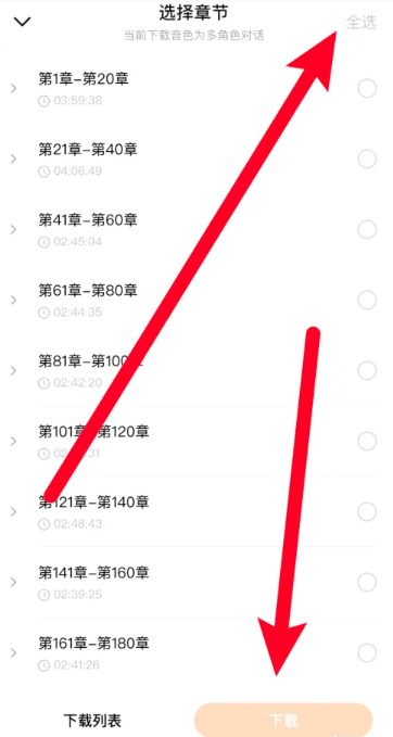 番茄畅听免费小说