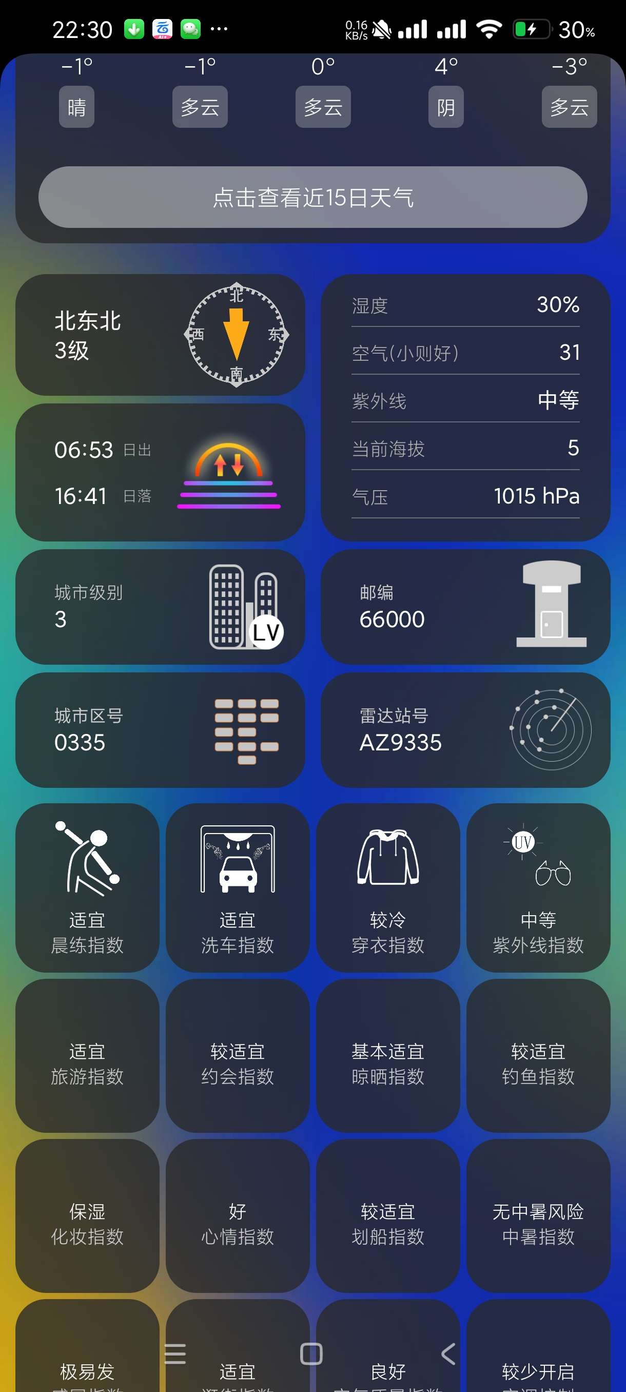 一早天气