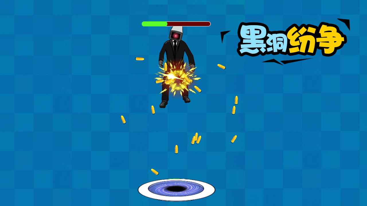 黑洞紛爭