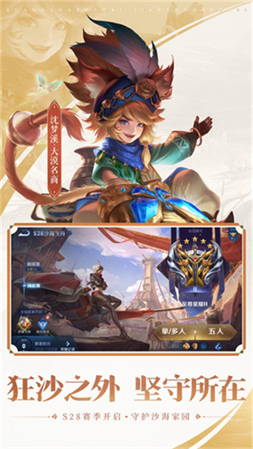 王者榮耀搶先服