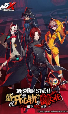 女神異聞錄夜幕魅影加速版
