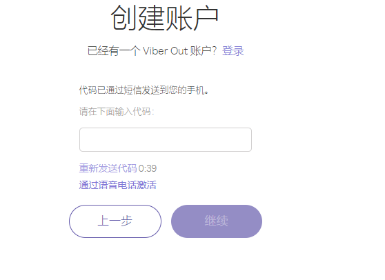Viber聊天社交