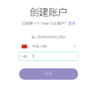 Viber聊天社交