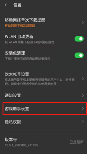 OPPO游戏空间免费版
