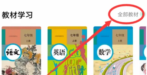 人教点读免费版