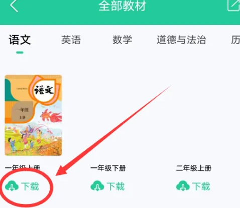 人教点读免费版