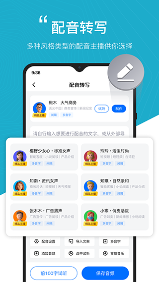 配音工厂免费版